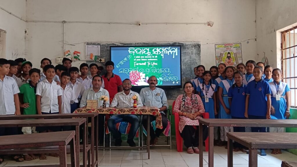 ସିଙ୍ଗଝର ଉଚ୍ଚ ପ୍ରାଥମିକ ବିଦ୍ୟାଳୟରେ ବିଦାୟ ସମ୍ବର୍ଦ୍ଧନା