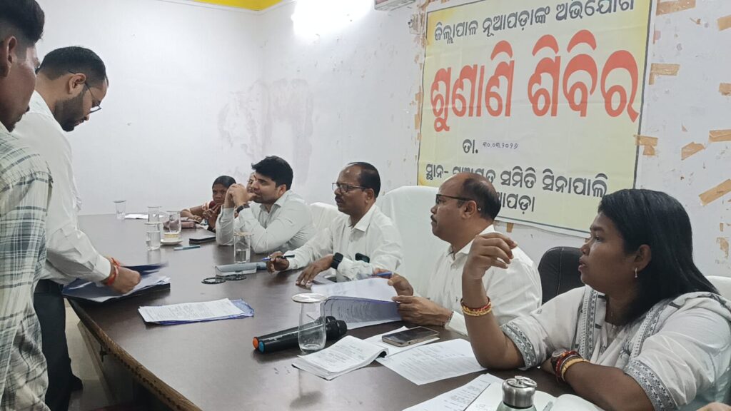 ନୂଆପଡା ସିନାପାଲି ବ୍ଲକ୍ ରେ ଜିଲ୍ଲାପାଳଙ୍କ ଅଭିଯୋଗ ଶୁଣାଣି ଶିବିର ଅନୁଷ୍ଠିତ।