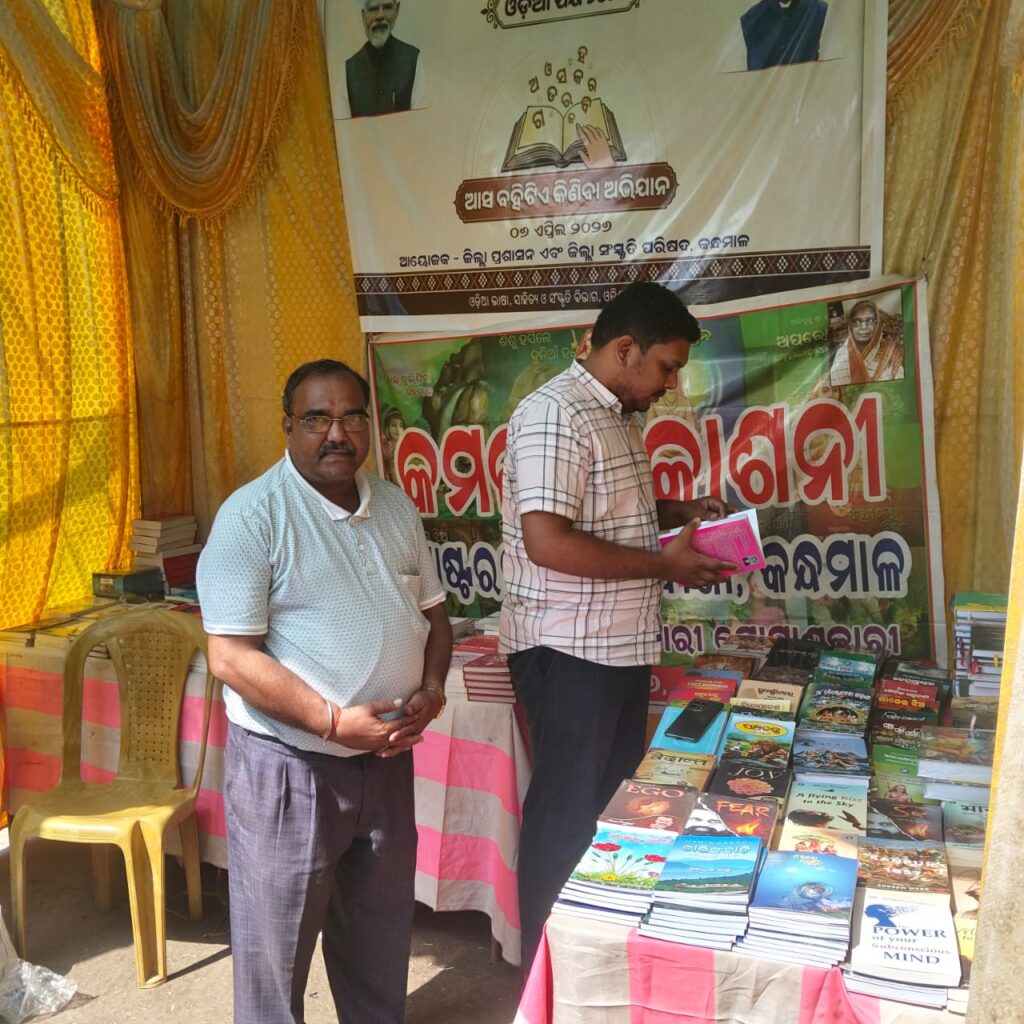 କମଳା ପ୍ରକାଶନୀ ଙ୍କ ସହଯୋଗରେ “ଆସ ବହିଟିଏ କିଣିବା ” ଦିବସ ପାଳିତ