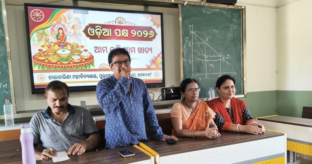 ଓଡ଼ିଆ ପକ୍ଷ ଅବସରରେ ତାରାତାରିଣୀ ମହାବିଦ୍ୟାଳୟରେ ‘ଆମ ରୁଚି ଆମ ଖାଦ୍ୟ’ କାର୍ଯ୍ୟକ୍ରମ ଅନୁଷ୍ଠିତ।