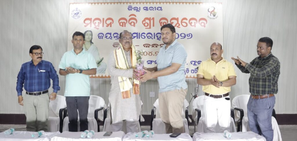 ଜିଲ୍ଳା ସ୍ତରୀୟ କବି ଜୟଦେବ ଜୟନ୍ତୀ ପାଳିତ