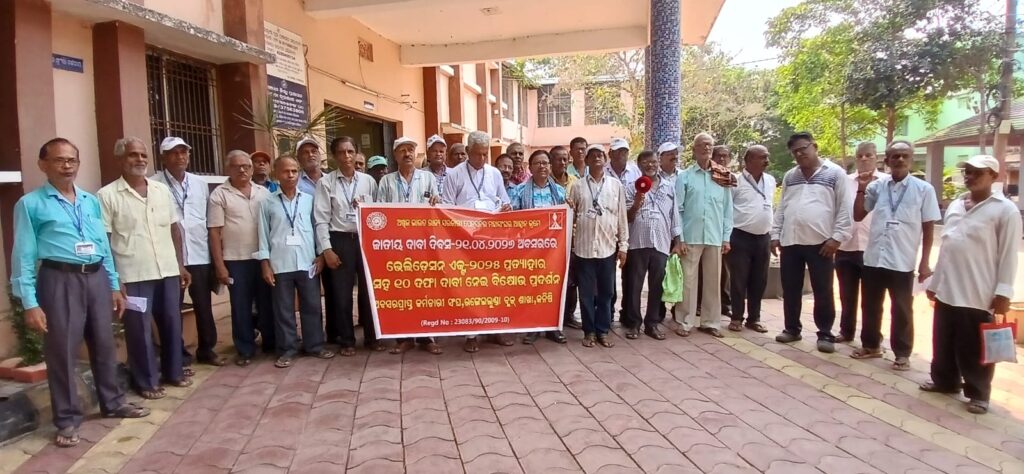 ଜାତୀୟ ଦାବୀ ଦିବସ ଅବସରରେ ରାଜ୍ୟ ଅବସରପ୍ରାପ୍ତ କର୍ମଚାରୀ ମହାସଂଘ ରଙ୍ଗେଈଲୁଣ୍ଡା ଶାଖା ତରଫରୁ ବିକ୍ଷୋଭ।