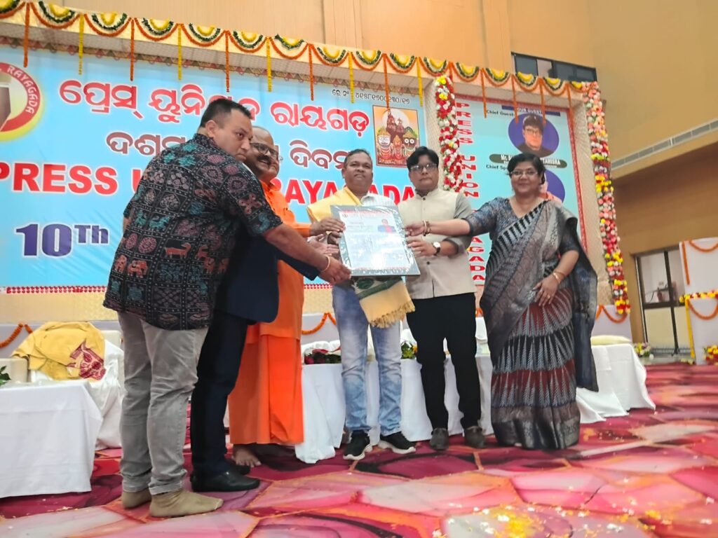 ରାୟଗଡ଼ାରେ ପ୍ରେସ ୟୁନିଅନର ୧0ମ ପ୍ରତିଷ୍ଠା ଦିବସ ପାଳିତ
