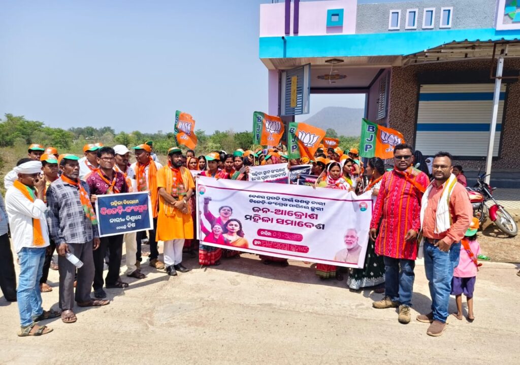 ବିଜେପି ର ଜନ ଆକ୍ରୋଶ ମହିଳା ସମାବେଶ