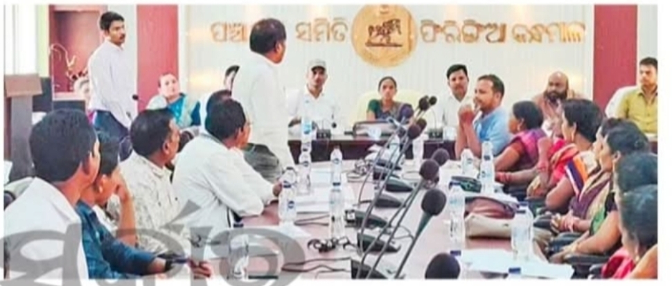 ପ୍ରଶାସନିକ ଅଧିକାରୀ ଙ୍କ ଅଣ ଦେଖା ଅଭିଯୋଗ,ଫିରିଙ୍ଗିଆ ସରପଞ୍ଚ ଓ ସମିତି ସଭ୍ୟ ଙ୍କ ବୈଠକ ବର୍ଜନ