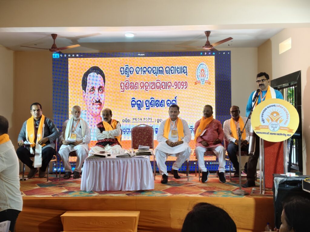 ପଣ୍ଡିତ ଦିନଦୟାଲ ଉପାଧ୍ୟାୟ ଜିଲ୍ଲା ପ୍ରଶିକ୍ଷଣ ଶିବିର ଉଦଯାପିତ
