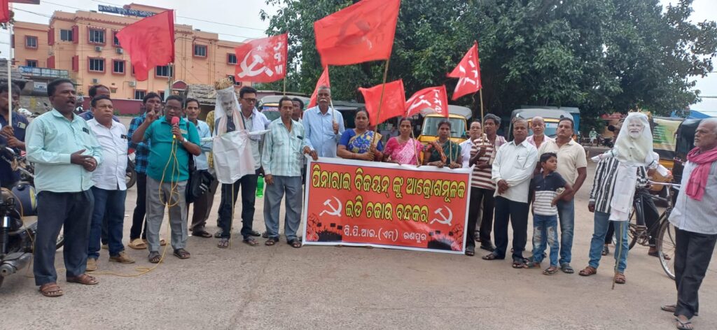 କେରଳ ପୂର୍ବତ୍ତନ ମୁଖ୍ୟମନ୍ତ୍ରୀ ପିନାରାୟୀ ବିଜୟନ ଙ୍କ ଉପରେ ଇଡି ଚଢ଼ାଉ ବିରୋଧରେ ସିପିଆଇ(ଏମ ) ର ବିକ୍ଷୋଭ ଓ ମୋଦୀ -ଶାହା ଙ୍କ କୁଶପୁତ୍ତଳିକା ଦାହ।