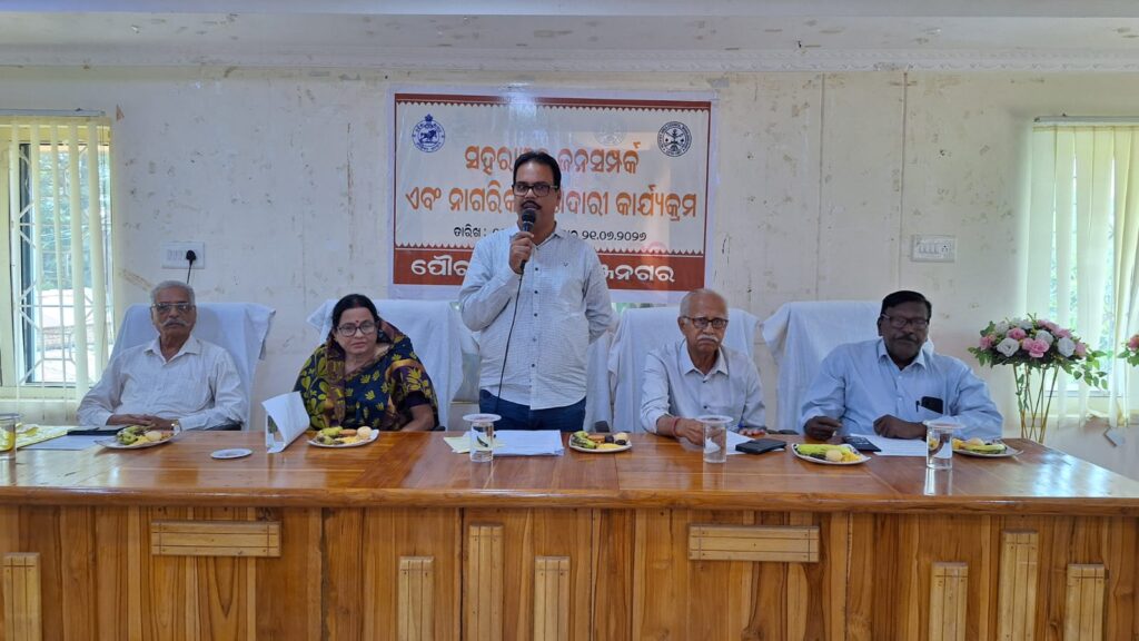 ସହରାଞ୍ଚଳ ଜନସମ୍ପର୍କ ଓ ଜନଭାଗିଦାରୀ କାର୍ଯ୍ୟକ୍ରମ