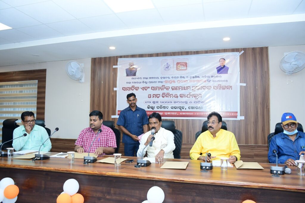 ସାମ୍ବାଦିକ ଓ ସାମାଜିକ ଗଣ ମାଧ୍ୟମ ପ୍ରବାହକ ସମ୍ମିଳନୀ ଅନୁଷ୍ଠିତ l