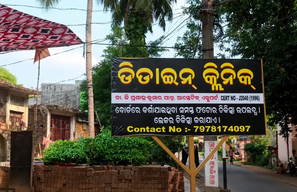 ଭାତୁଡି ଓ ମାଛ ଆଖିଆ ଚିକିତ୍ସା ପାଇଁ ଖୋଲିଲା ନୂଆ ଚିକିତ୍ସାଳୟ।