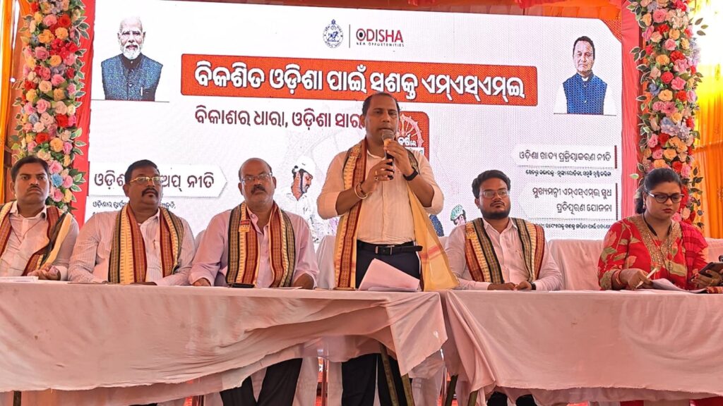 ବିକାଶର ଧାରା ଓଡ଼ିଶା ସାରା’ରେ ଏମ୍ଏସ୍ଏମ୍ଇ କ୍ଷେତ୍ରକୁ ଗୁରୁତ୍ୱ !