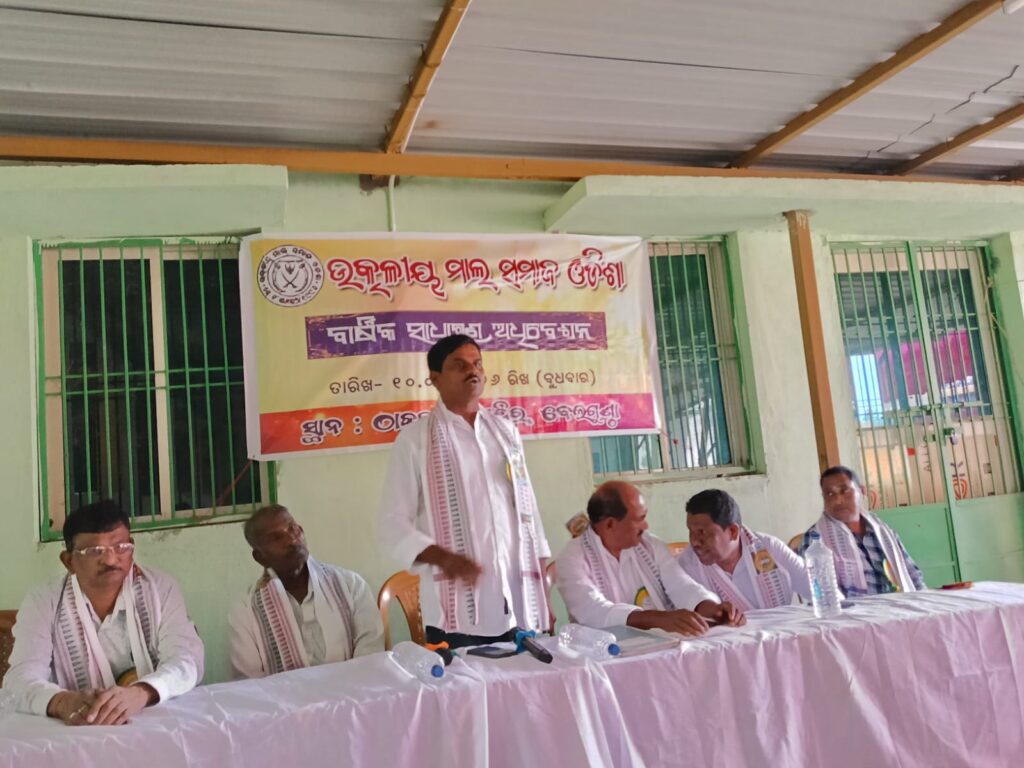 ଉତ୍କଳୀୟ ମାଲ ସମାଜର ବାର୍ଷିକ ମହାସଭା ଅନୁଷ୍ଠିତ:୧୫ଟି ସାମାଜିକ ସମସ୍ୟାର ସମାଧାନ