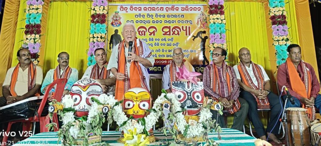 ବେଲଗୁଣ୍ଠାରେ ପିତୃ ଦିବସ ପାଳିତ