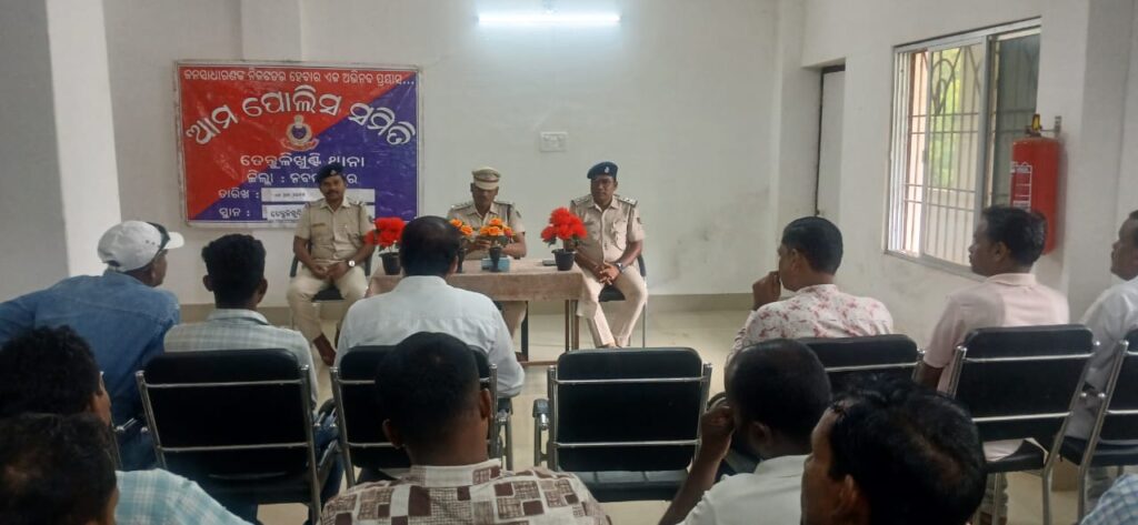 ତେନ୍ତୁଳୀଖୁଣ୍ଟି ଥାନାରେ ‘ଆମ ପୋଲିସ’ କାର୍ଯ୍ୟକ୍ରମ ଅନୁଷ୍ଠିତ