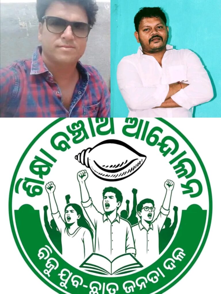 ଓଡ଼ିଶାର ଶିକ୍ଷାବ୍ୟବସ୍ଥାକୁ ଧ୍ୱଂସ କରିବାକୁ ବିଜେପି ସରକାରର ଷଡ଼ଯନ୍ତ୍ର ବିରୁଦ୍ଧରେ ଜ଼ିଲ୍ଲା ବିଜୁ ୟୁବ ଓ ଛାତ୍ର ଜନତା ର ବିକ୍ଷୋଭ ଡାକରା