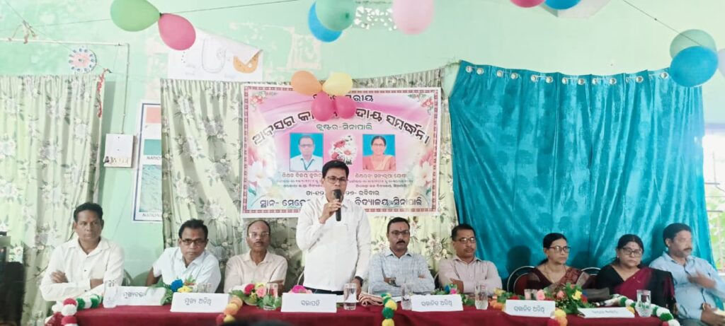 ସିନାପାଲି କ୍ଲଷ୍ଟରରେ ଅବସରକାଳୀନ ବିଦାୟ ସମ୍ବର୍ଦ୍ଧନା ସଭା