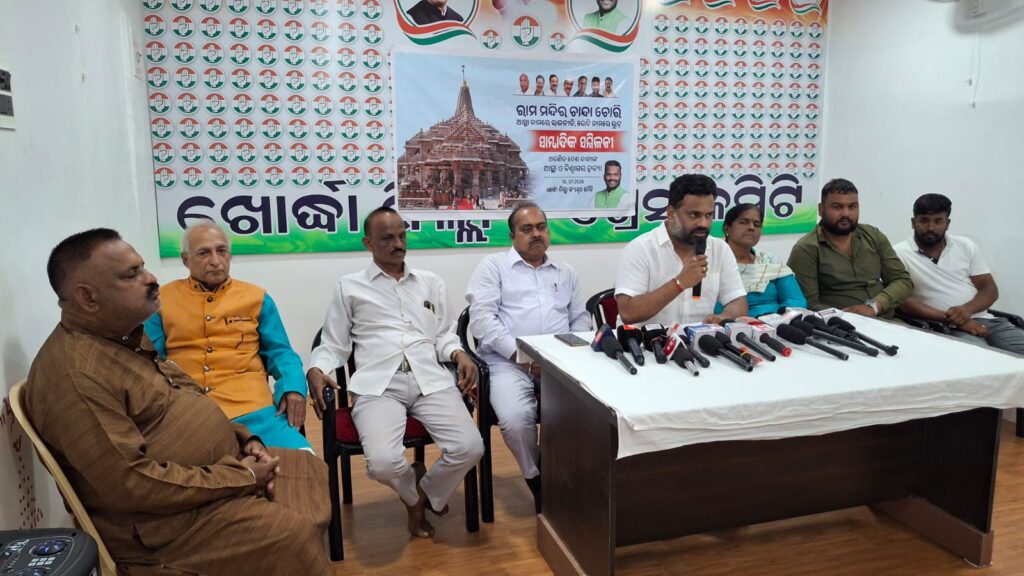 ଅଯୋଧ୍ୟା ରାମ ମନ୍ଦିର ଚାନ୍ଦା ଟଙ୍କା ଲୁଟକୁ ନେଇ କଂଗ୍ରେସ ର ସାମ୍ବାଦିକ ସମ୍ମିଳନୀ