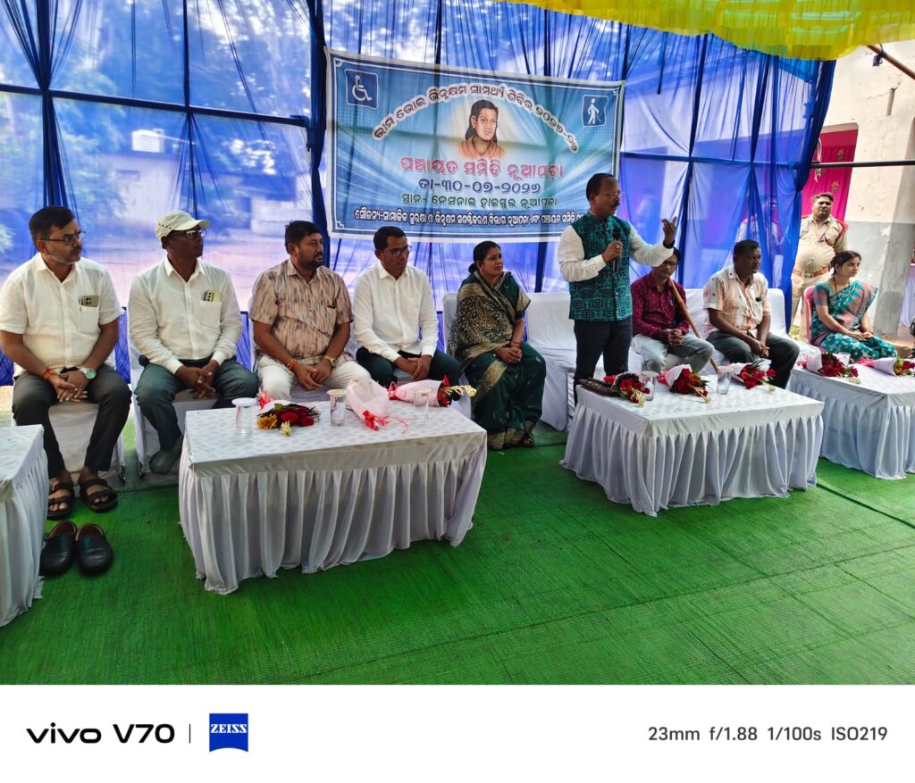 ନୂଆପଡ଼ାରେ ଭୀମଭୋଇ ଭିନ୍ନକ୍ଷମ ସାମର୍ଥ୍ୟ ଶିବିର ଅନୁଷ୍ଠିତ ୨୫୨ ଦିବ୍ୟାଙ୍ଗଜନ ପଞ୍ଜିକୃତ, ୧୦୧ ହିତାଧିକାରୀ ବିଭିନ୍ନ ସରକାରୀ ଯୋଜନା ପାଇଁ ଚିହ୍ନଟ
