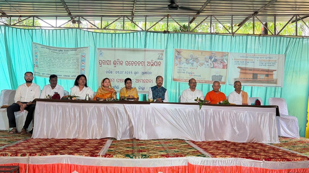 ନୂଆପଡ଼ା ଆମସେନା ପଞ୍ଚାୟତରେ ପ୍ରବାସୀ ଶ୍ରମିକ ସଚେତନତା ସଭା ଓ ଅନ୍ୟାନ୍ୟ କାର୍ଯ୍ୟକ୍ରମ ଅନୁଷ୍ଠିତ l ଲୋକାଭିମୁଖୀ ଯୋଜନାର ସଫଳ କାର୍ଯ୍ୟକାରିତା ଉପରେ ଜିଲ୍ଲାପାଳଙ୍କ ଗୁରୁତ୍ୱ