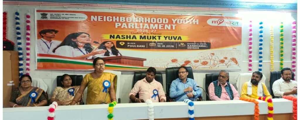 ବ୍ଲକ ସ୍ତରୀୟ ପଡ଼ୋଶୀ ଯୁବ ସମ୍ବିଧାନ କାର୍ଯକ୍ରମ