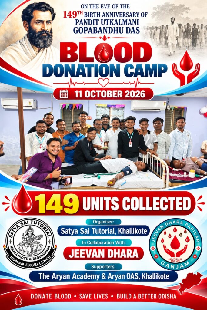 ସତ୍ୟ ସାଇ ଟ୍ୟୁଟୋରିଆଲ , ଜୀବନ ଧାରା ପରିବାର ଓ ସମ୍ବାଦ ଆମ ଓଡ଼ିଶା ଶିବିର ରେ ୮ ଜଣ ମହିଳା ଙ୍କ ସମେତ ୧୪୯ ଜଣ ରକ୍ତଦାତା ସ୍ୱେଚ୍ଛାକୃତ ରକ୍ତଦାନ କଲେ ।