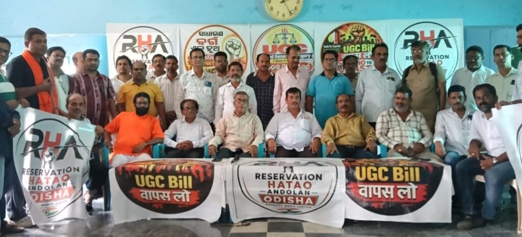 ୟୁଜିସି ଆଇନ ସମ୍ପର୍କିତ ଆଲୋଚନା