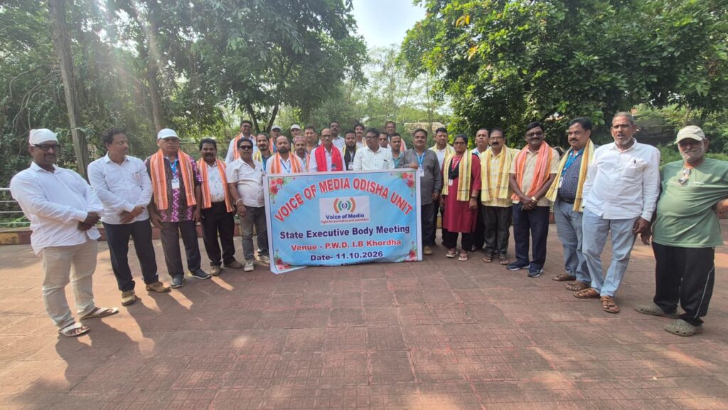 ଆନ୍ତର୍ଜାତିକ ଭଏସ ଅଫ୍ ମିଡିଆ’ର ରାଜ୍ୟ କାର୍ଯ୍ୟକାରିଣୀ ବୈଠକସାମ୍ବାଦିକଙ୍କ ସମ୍ମାନ, ସୁରକ୍ଷା ଓ ଅଧିକାରର ସୁରକ୍ଷା ଉପରେ ଗୁରୁତ୍ୱ