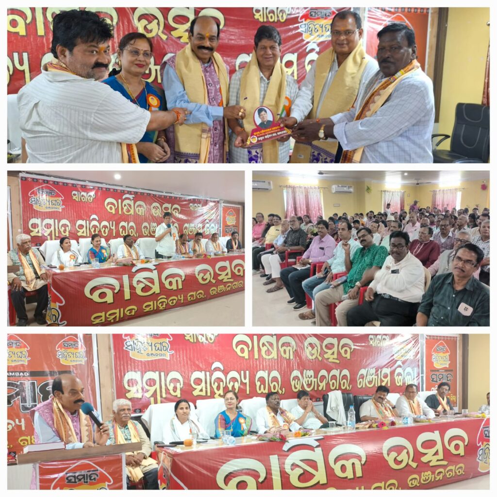 ସମ୍ବାଦ ସାହିତ୍ୟ ଘରର ବାର୍ଷିକ ଉତ୍ସବ: ଭାଷା ଓ ଭାବକୁ ନେଇ ସାହିତ୍ୟ ସୃଷ୍ଟି କରିବାକୁ ଆହ୍ବାନ;ସୌମ୍ୟ ରଞ୍ଜନ ପଟ୍ଟନାୟକ