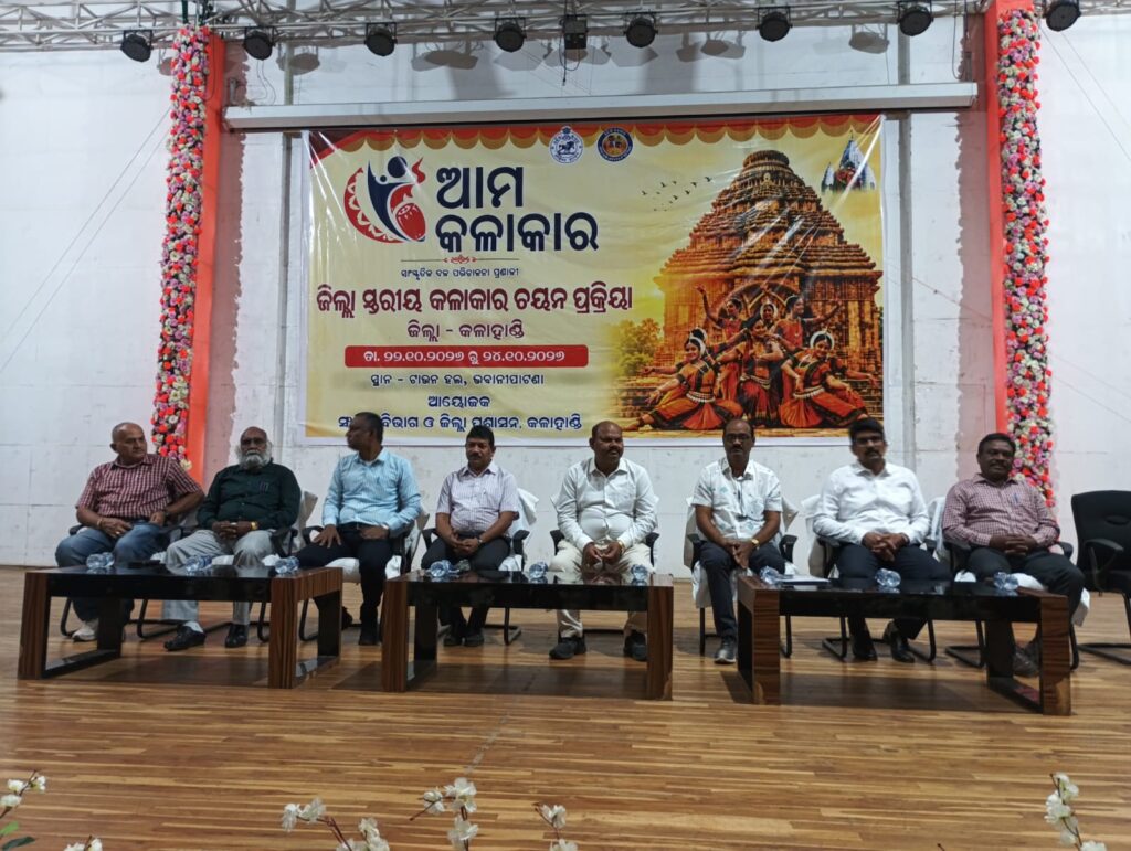 CTMS-2 ତଥା” ଆମ କଳାକାର” (ସାଂସ୍କୃତିକ ଦଳ ପରିଚାଳନା ପ୍ରଣାଳୀ) ଅନ୍ତର୍ଗତ ଜିଲ୍ଲା ସ୍ତରୀୟ କଳାକାର ଚୟନ ପ୍ରକ୍ରିୟା ଆରମ୍ଭ