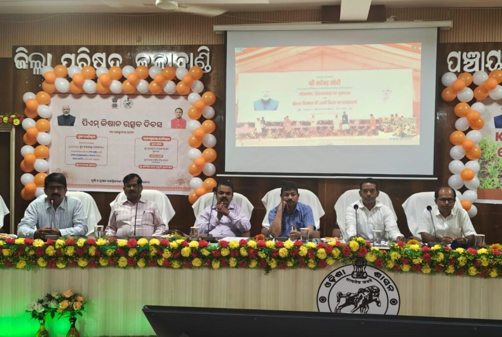 ୨୪ ତମ ପିଏମ୍ କିଷାନ୍ ସମ୍ମାନନିଧି କିସ୍ତି ପ୍ରଦାନ